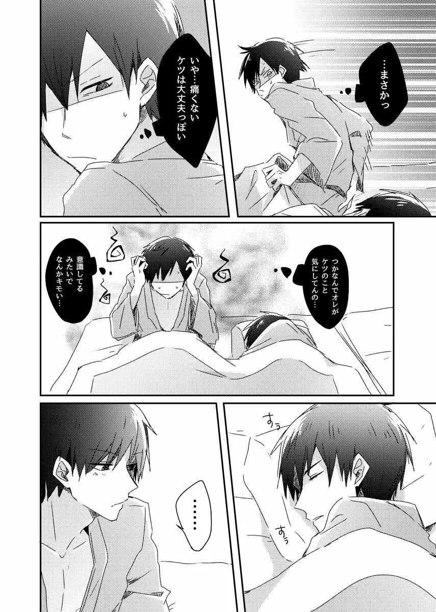 兄弟のその先 - page17