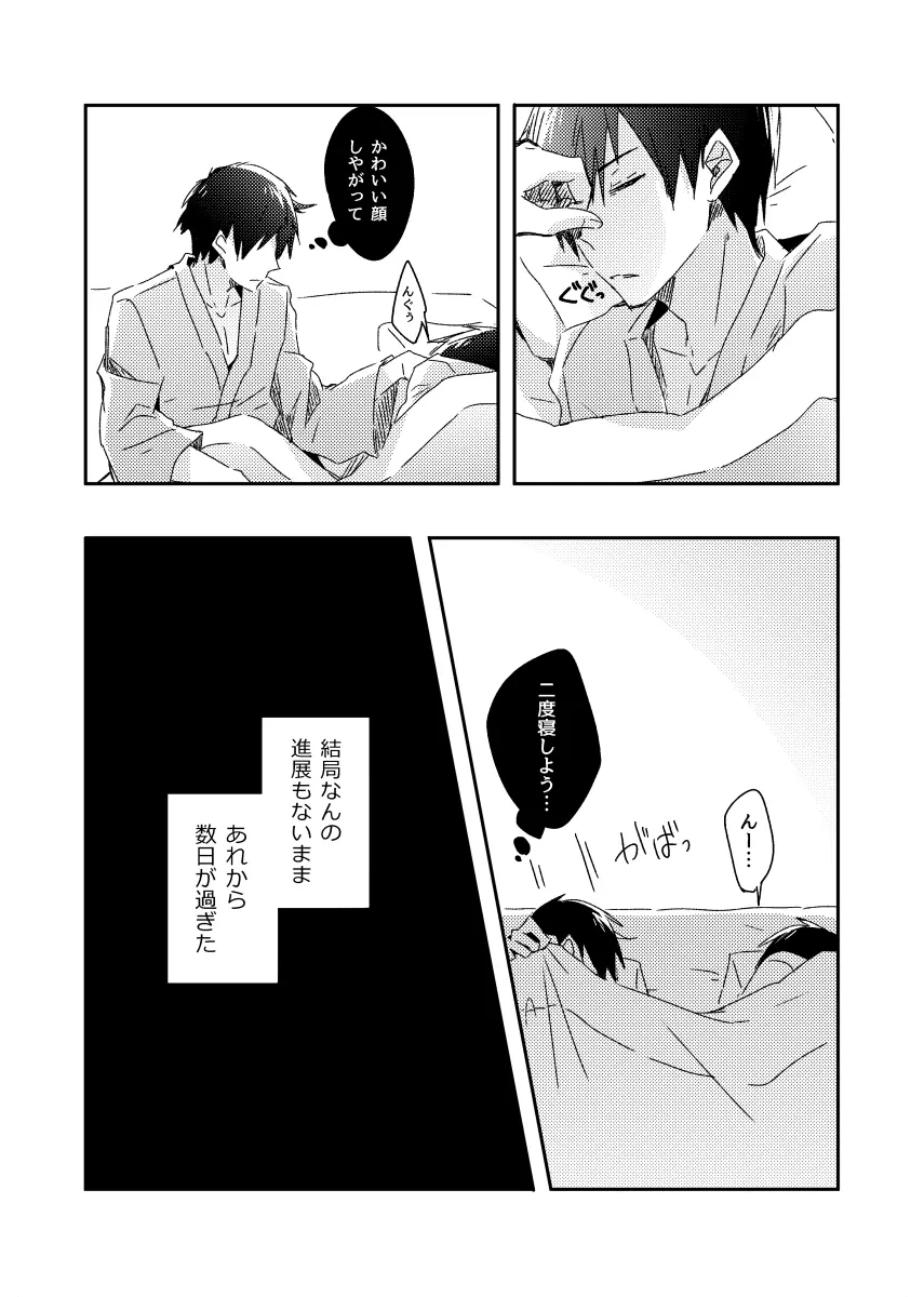 兄弟のその先 - page18