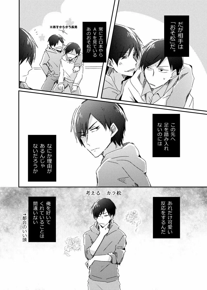 兄弟のその先 - page19