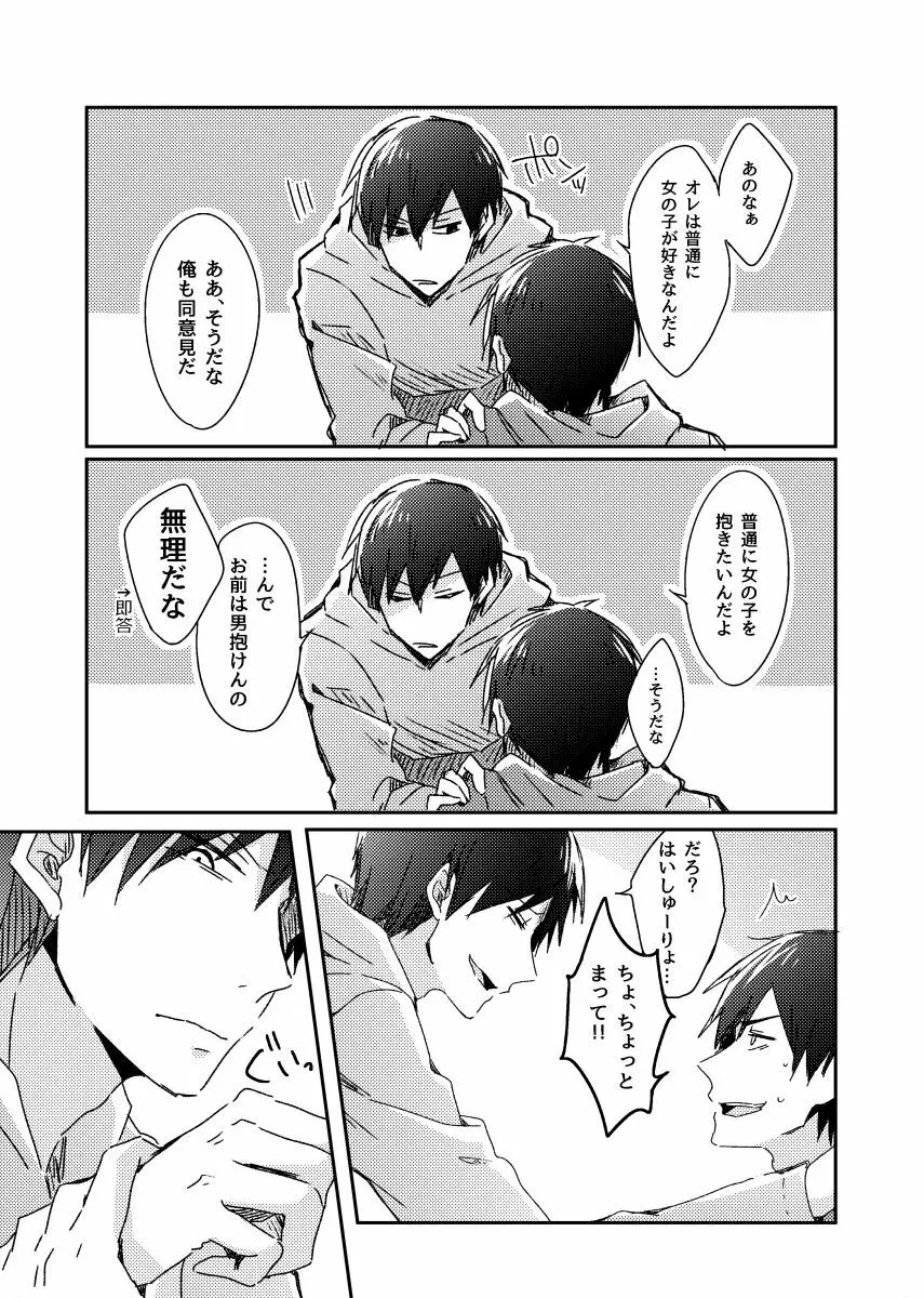 兄弟のその先 - page22