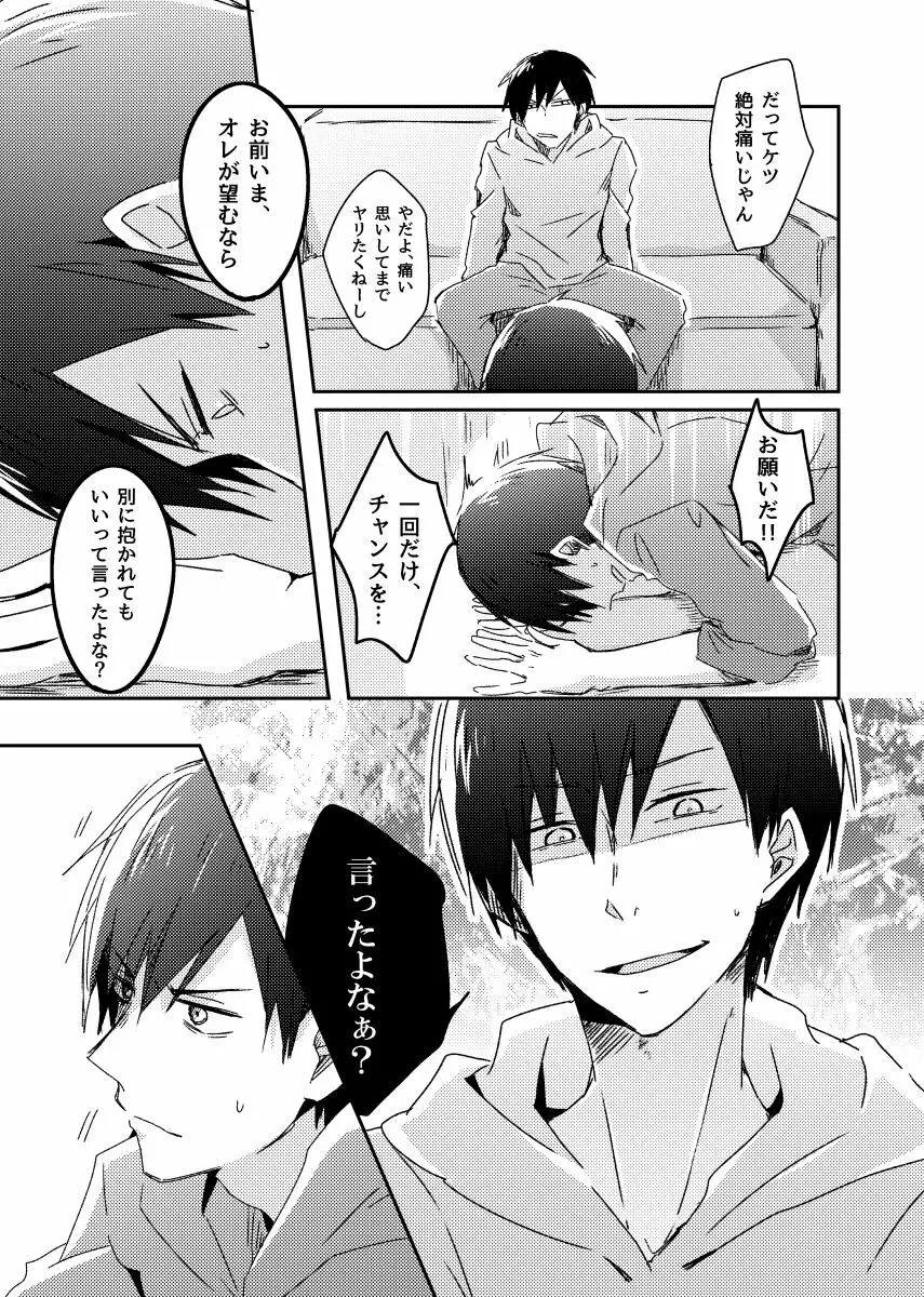 兄弟のその先 - page24