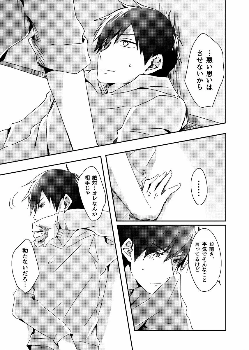 兄弟のその先 - page26