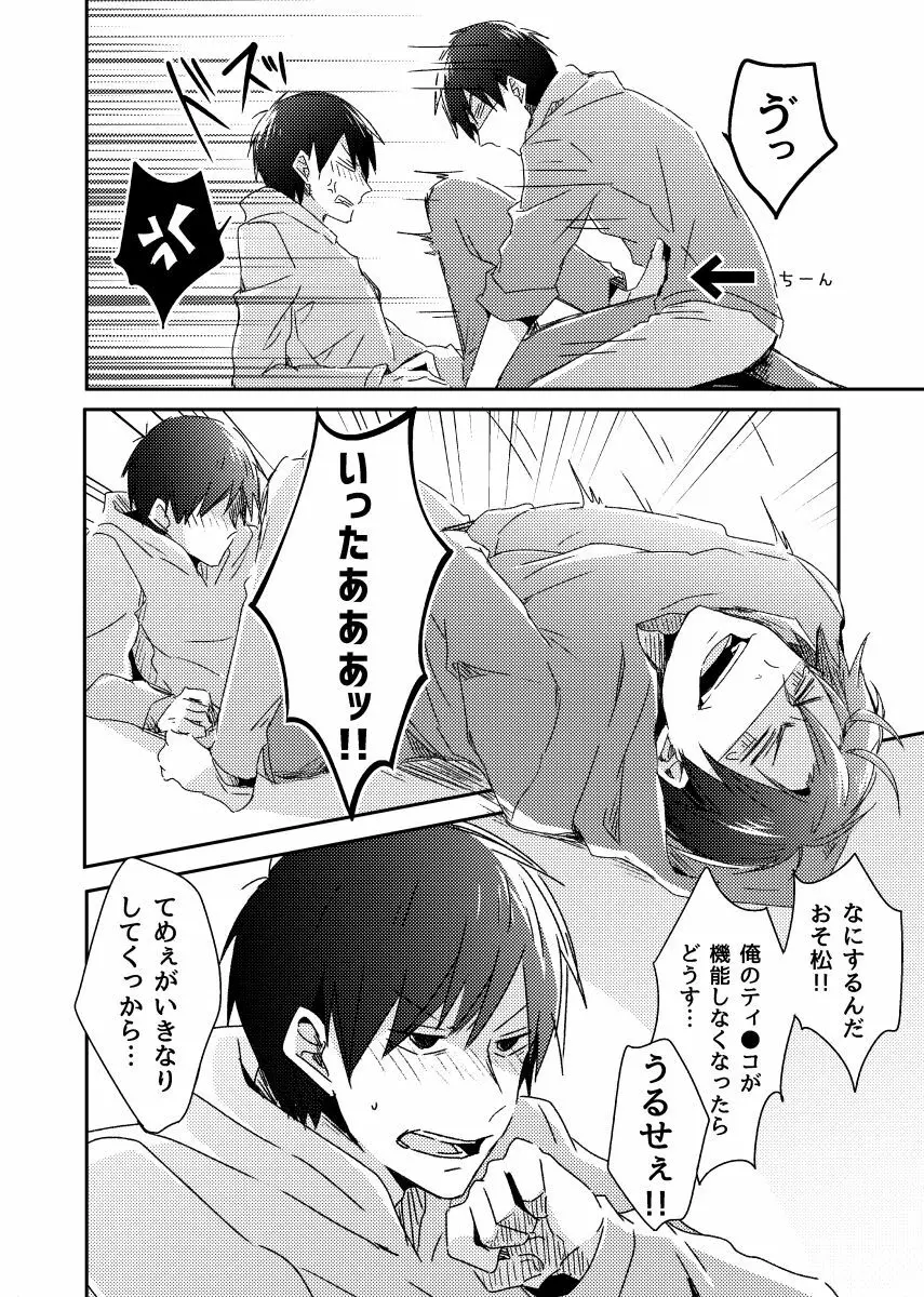 兄弟のその先 - page29