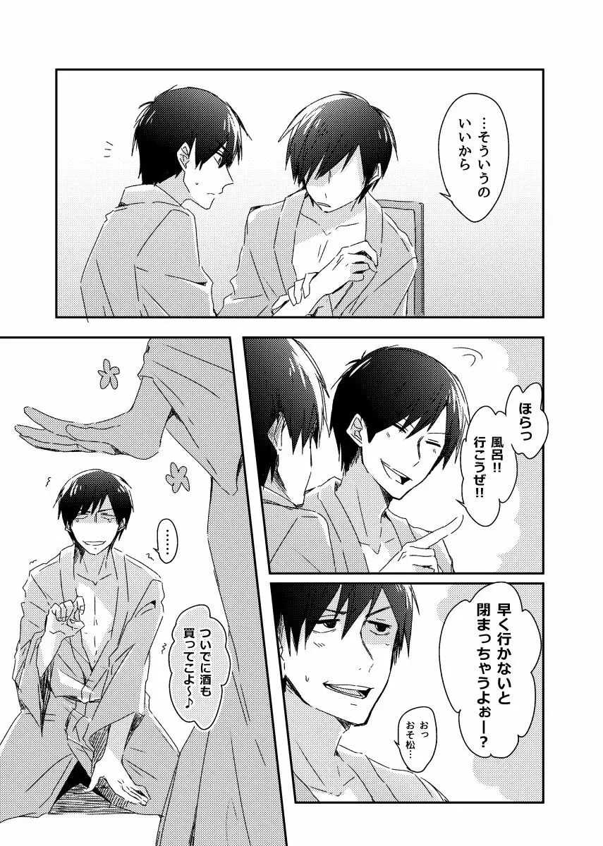 兄弟のその先 - page8