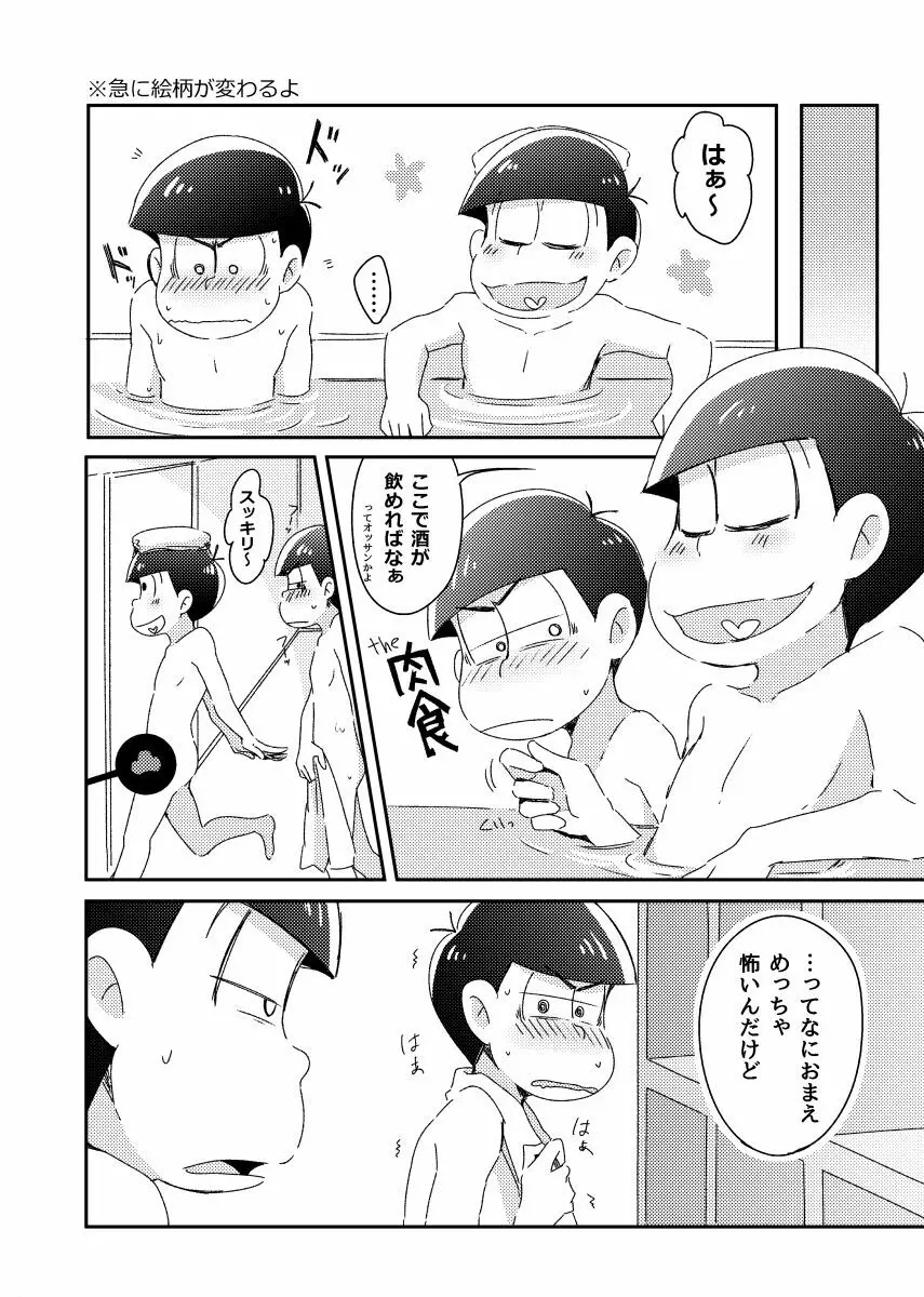 兄弟のその先 - page9