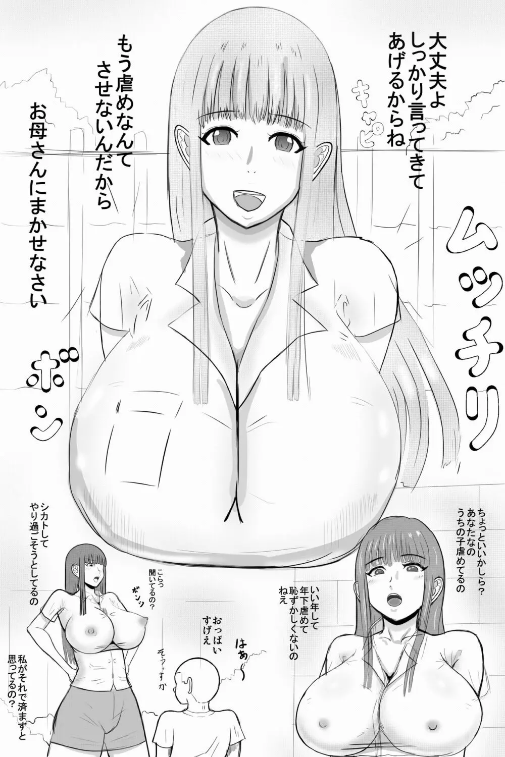 美沙子さん… - page2