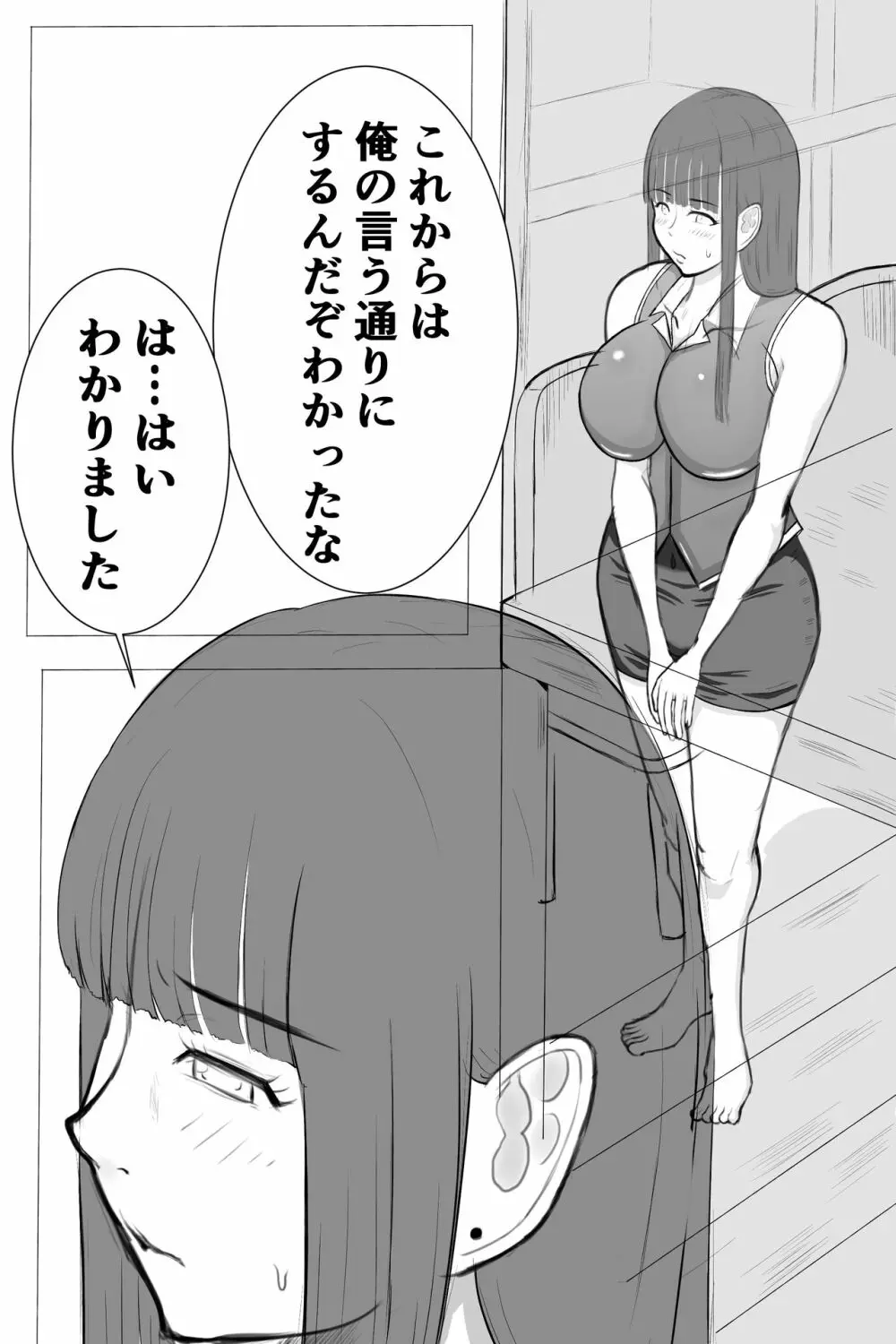 美沙子さん… - page4