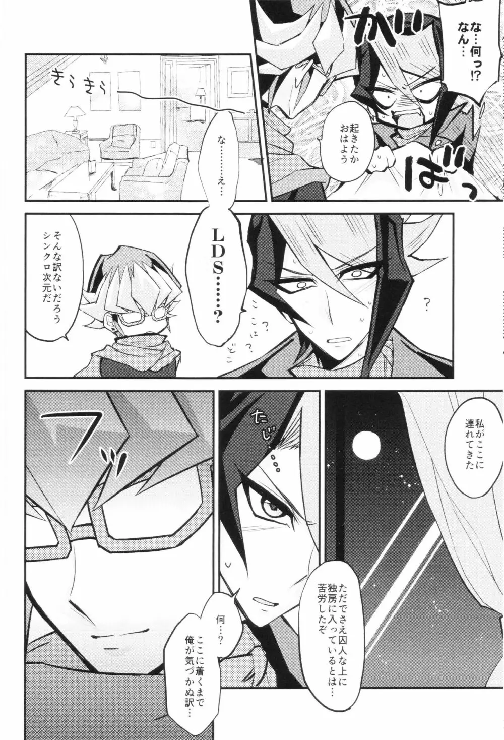 シンクロナイトメア - page12