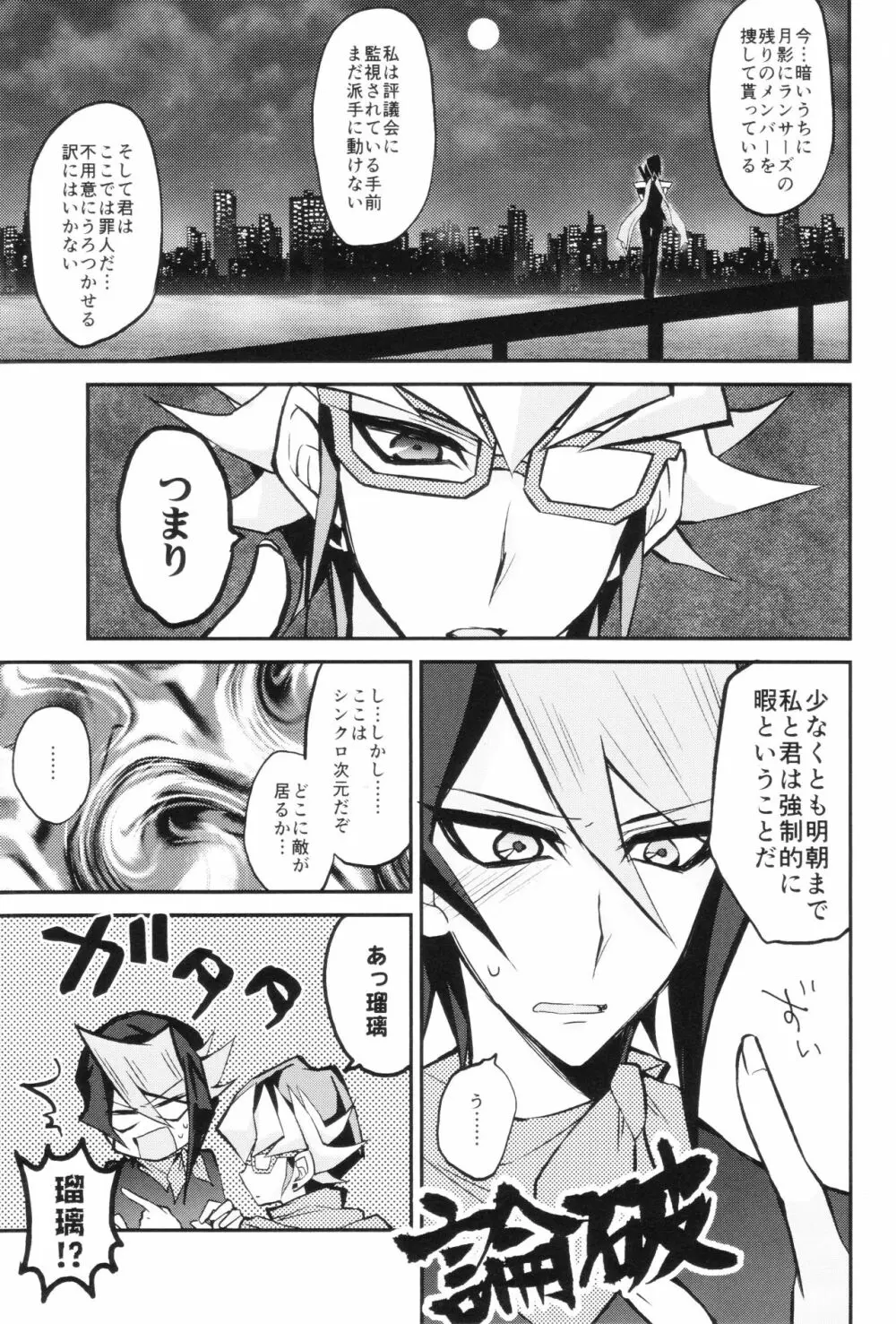 シンクロナイトメア - page15