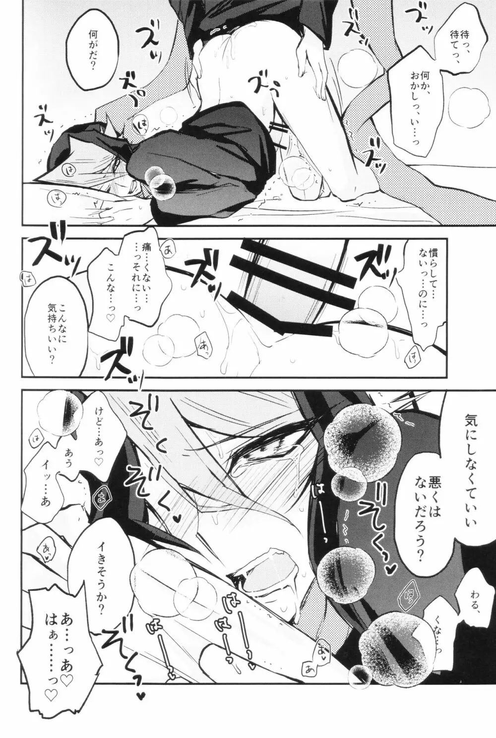 シンクロナイトメア - page18