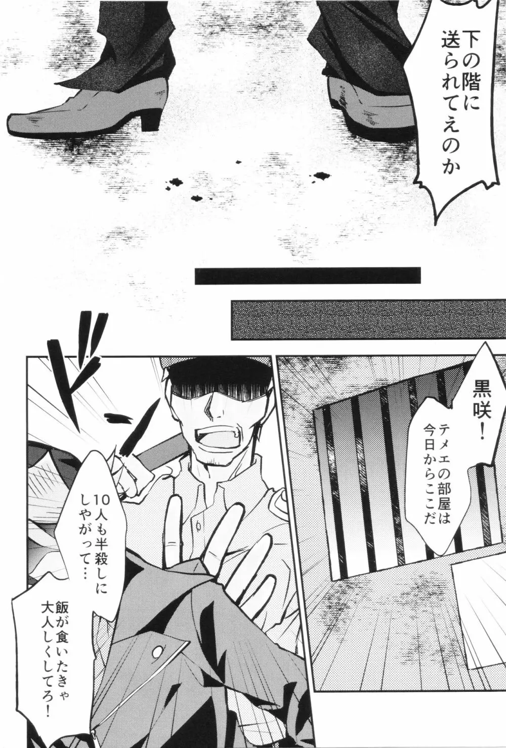 シンクロナイトメア - page6