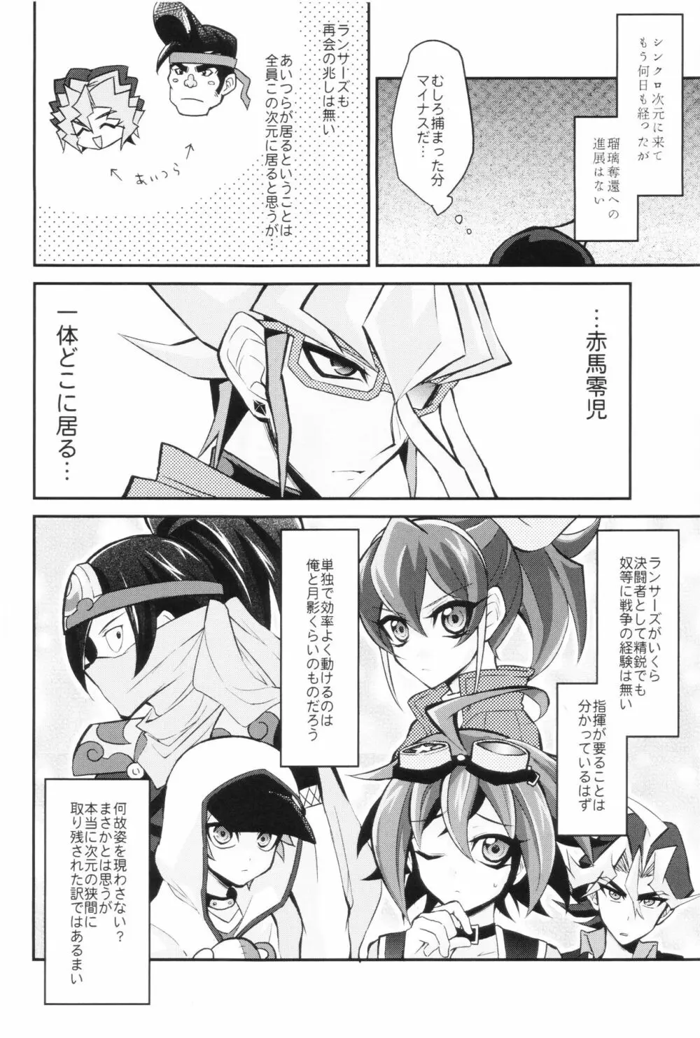 シンクロナイトメア - page8