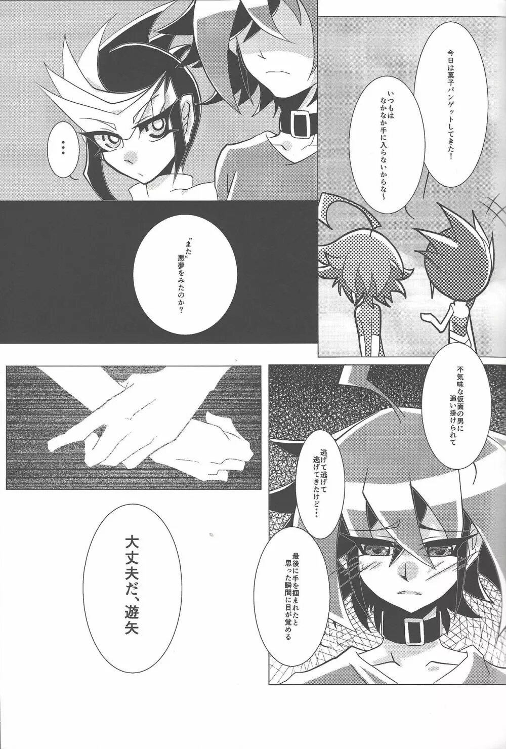 忘却の蝕 - page6