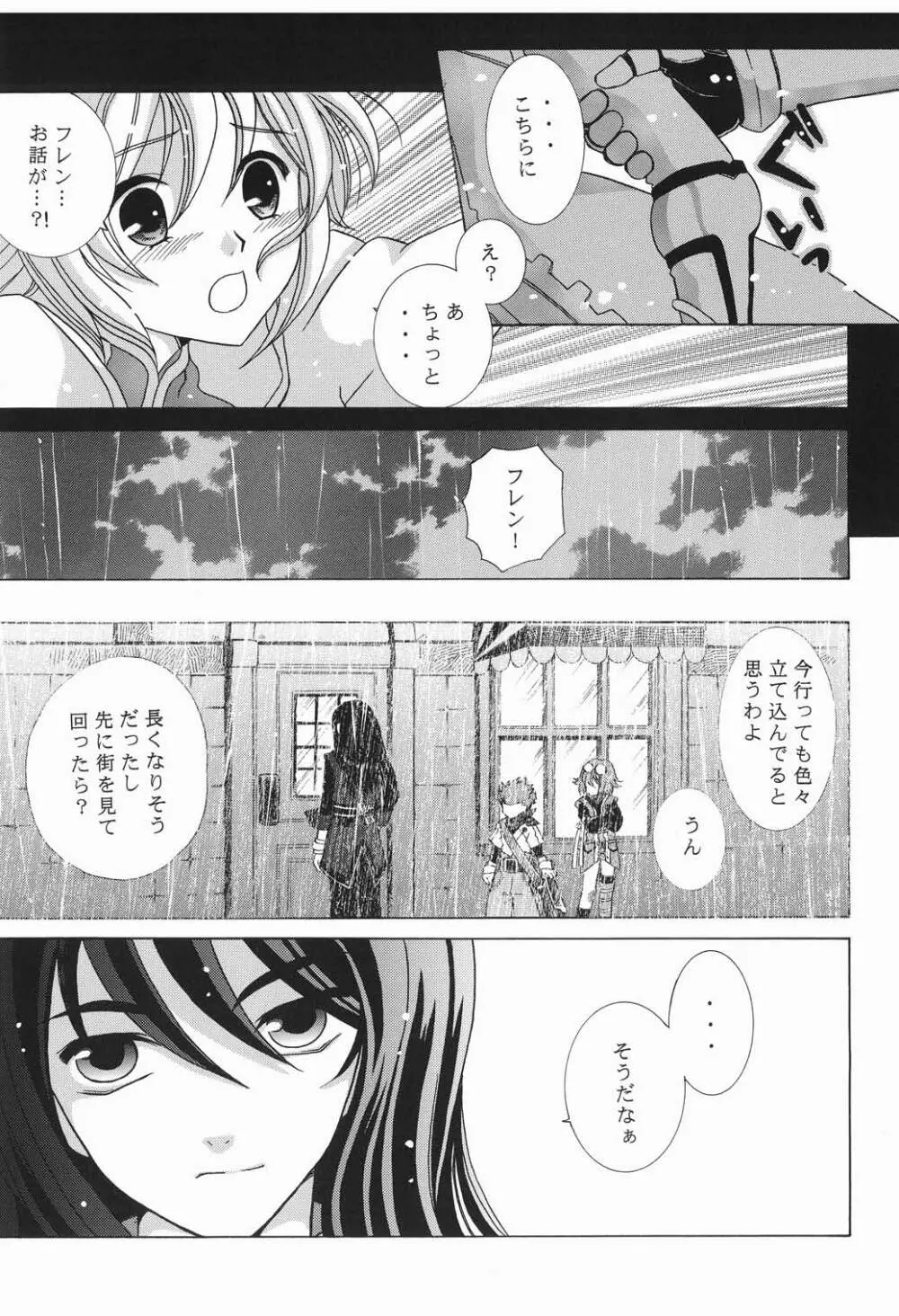 プリマベーラ - page7