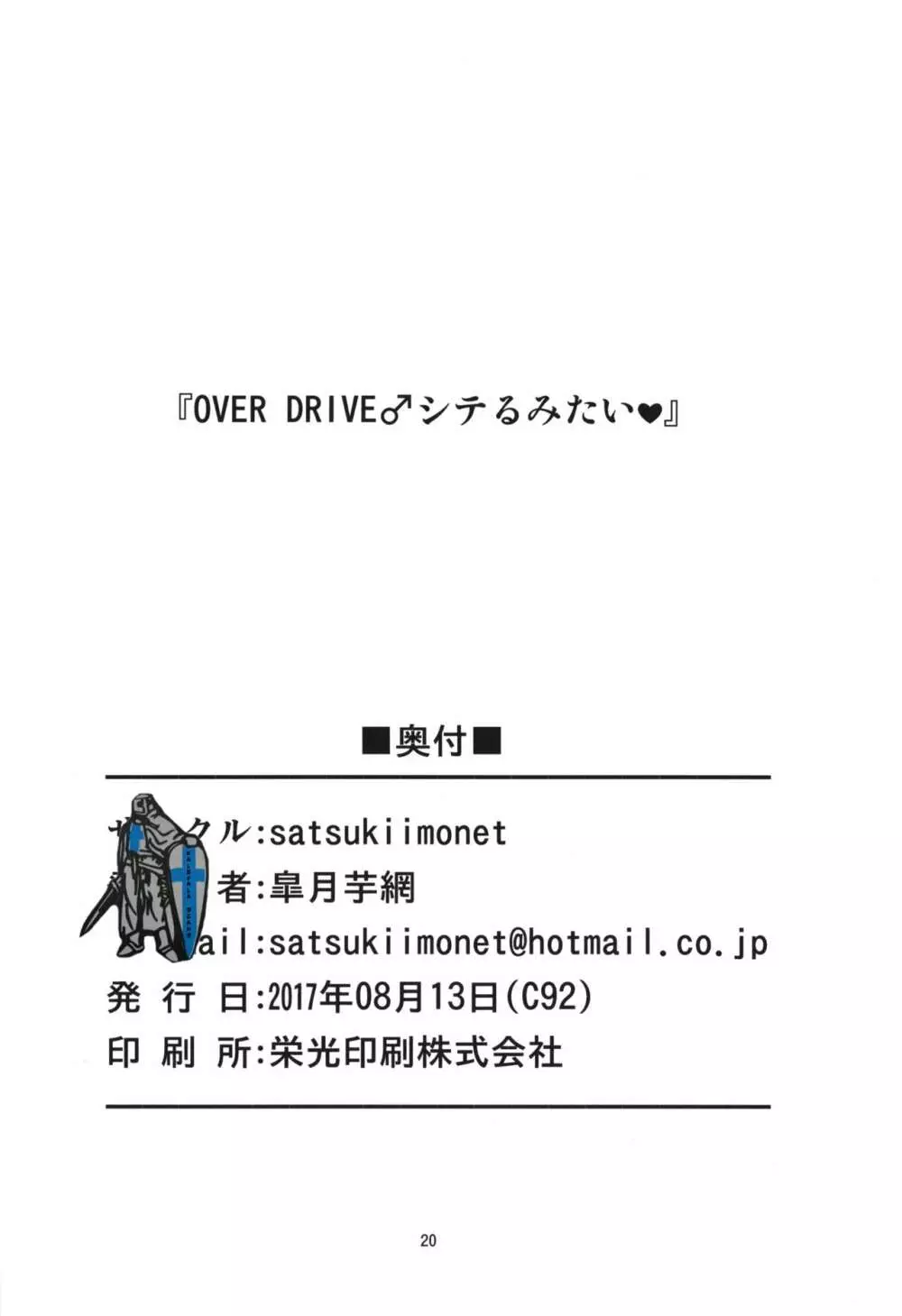 OVER DRIVE♂シテルみたい - page22