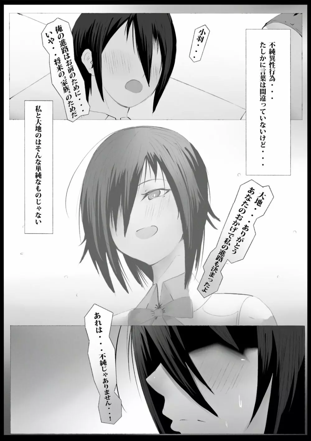 彼女の進路相談 ～彼女の心はアイツに奪われて～ - page11