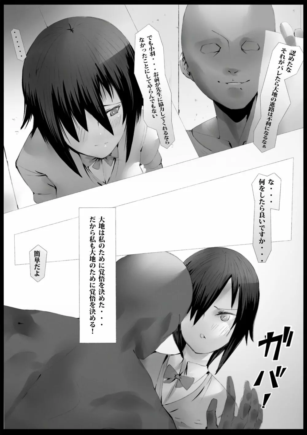 彼女の進路相談 ～彼女の心はアイツに奪われて～ - page12