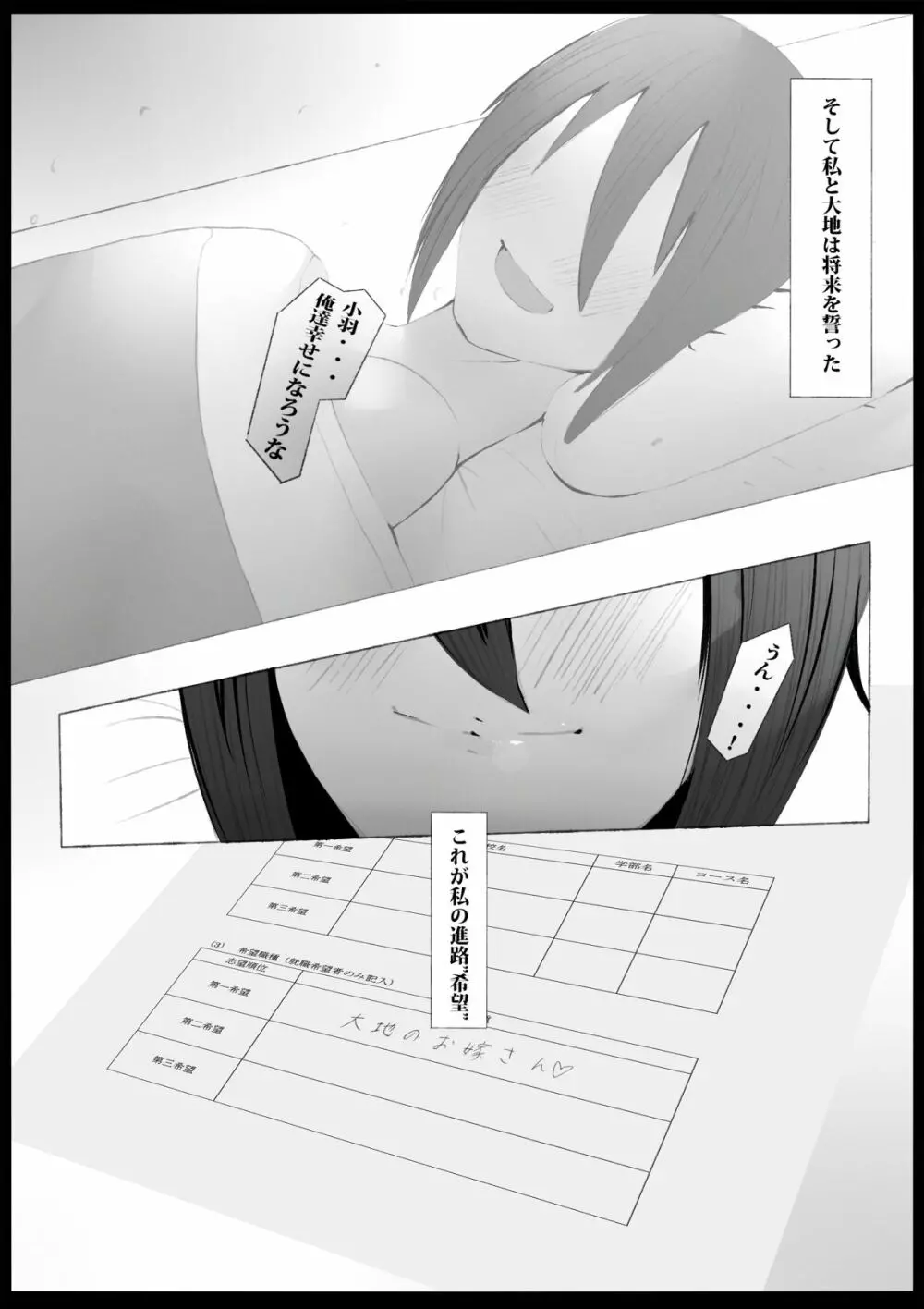 彼女の進路相談 ～彼女の心はアイツに奪われて～ - page7