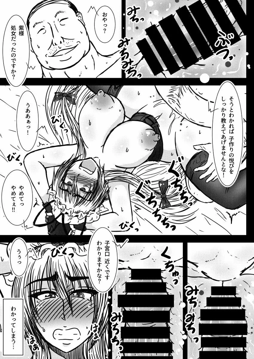 八雲紫が屈伏する日 - page12