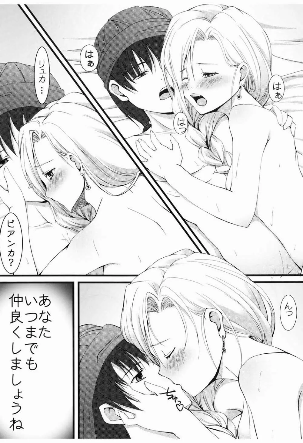 ビアンカとエロいことしたい - page12