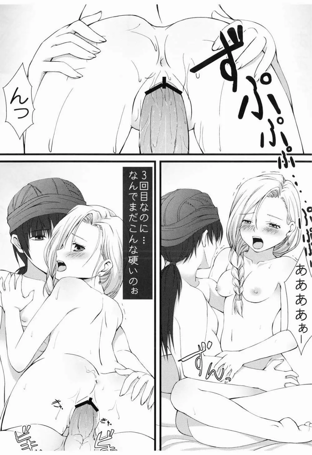 ビアンカとエロいことしたい - page8