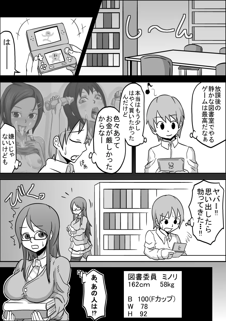 口内援交 「図書委員 ミノリ」 - page8