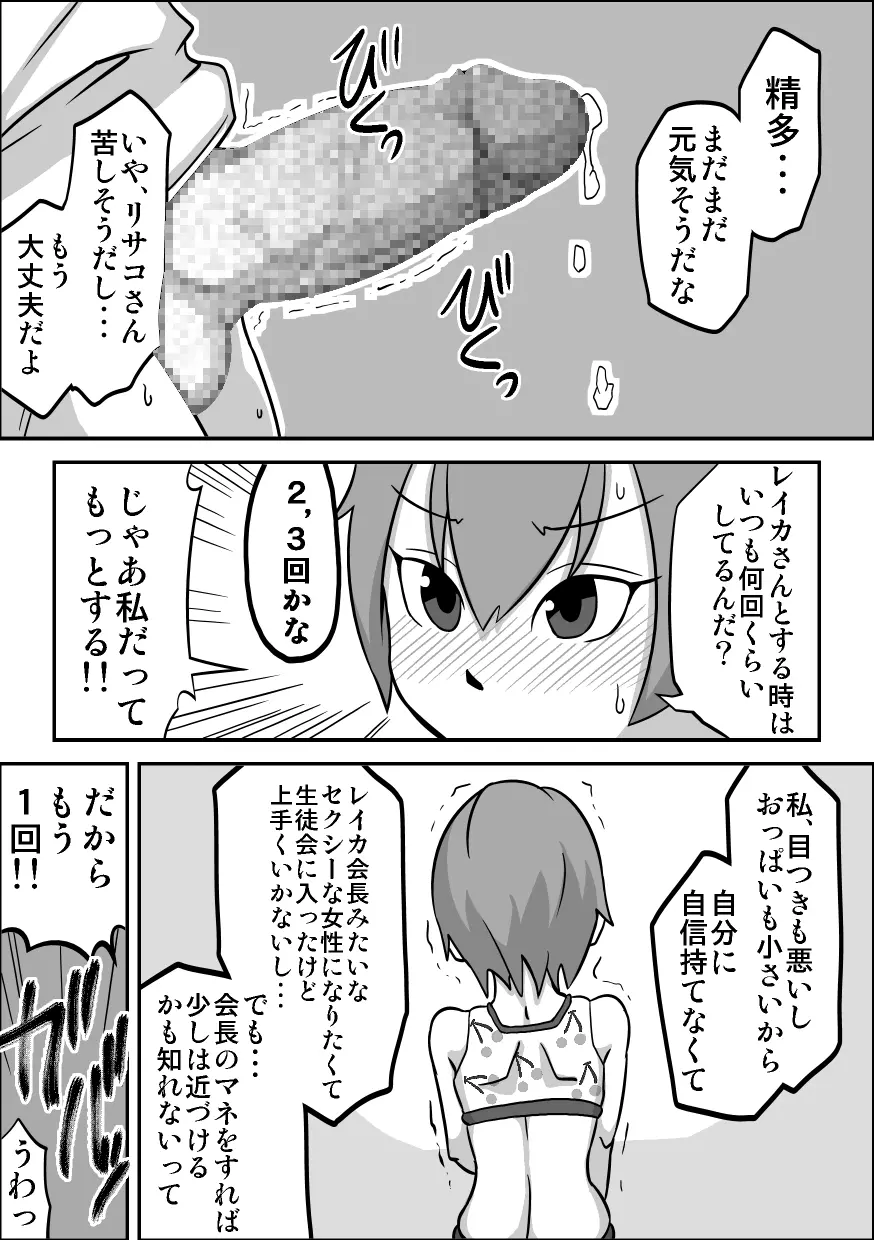 口内援交「貧乳書記 リサコ」 - page15