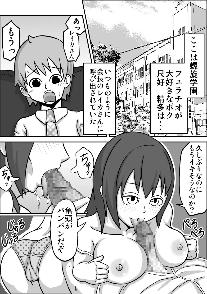 口内援交「貧乳書記 リサコ」 - page2