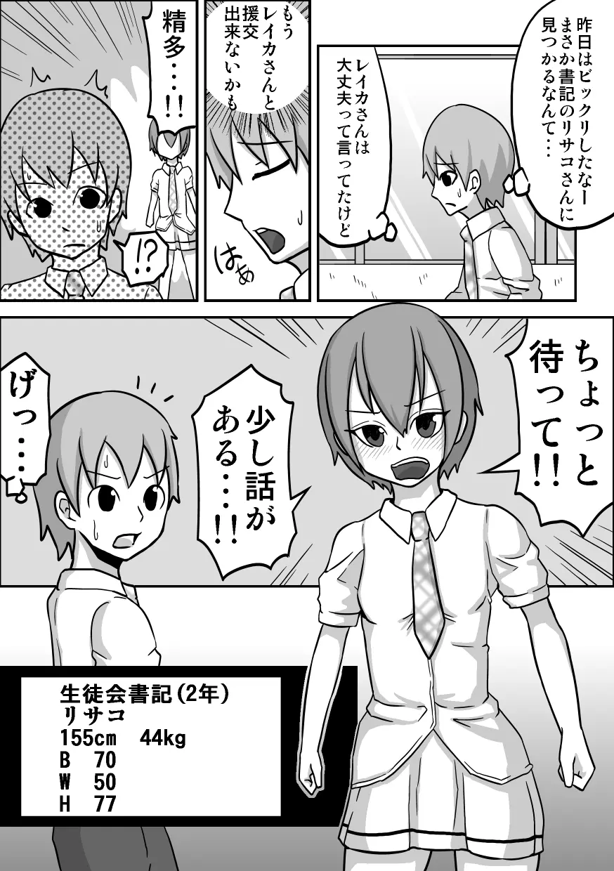 口内援交「貧乳書記 リサコ」 - page5