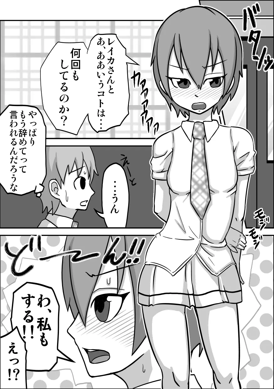 口内援交「貧乳書記 リサコ」 - page6