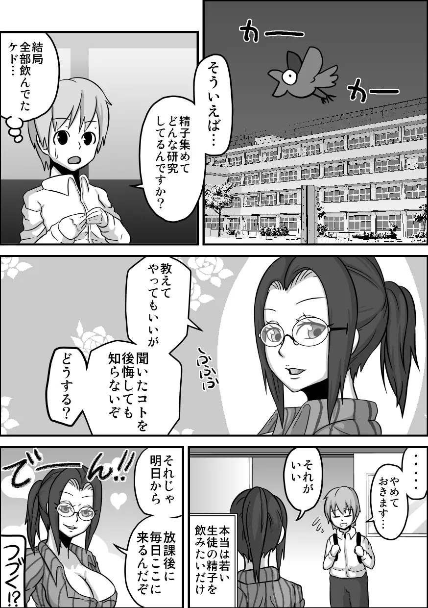 口内援交 「保健医 アスミ」 - page25