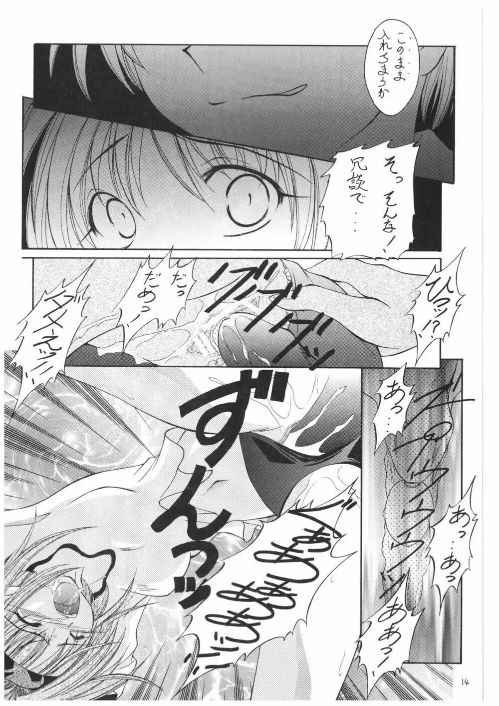 ヴァルハラ～序章～ - page14