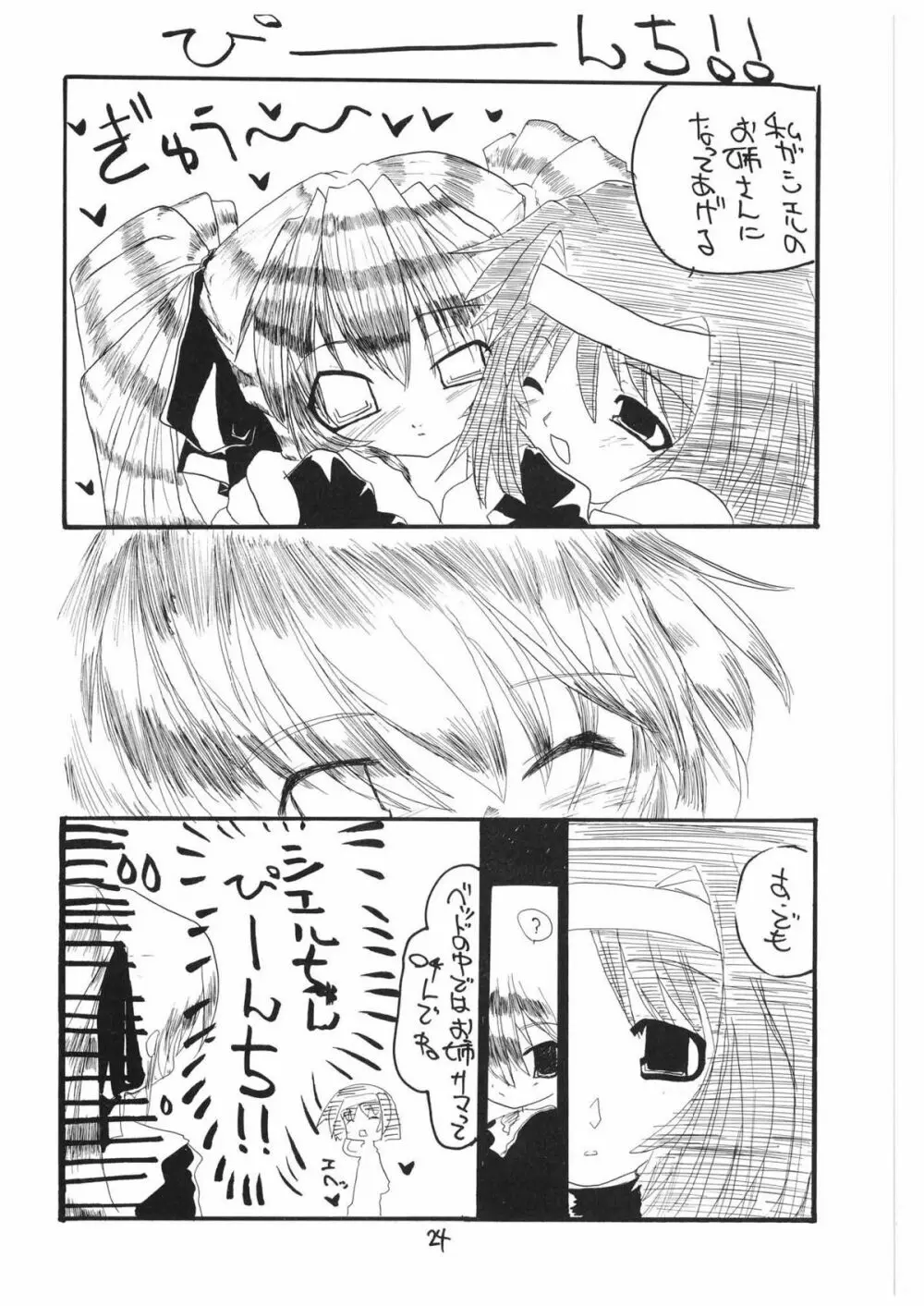 ヴァルハラ～序章～ - page24