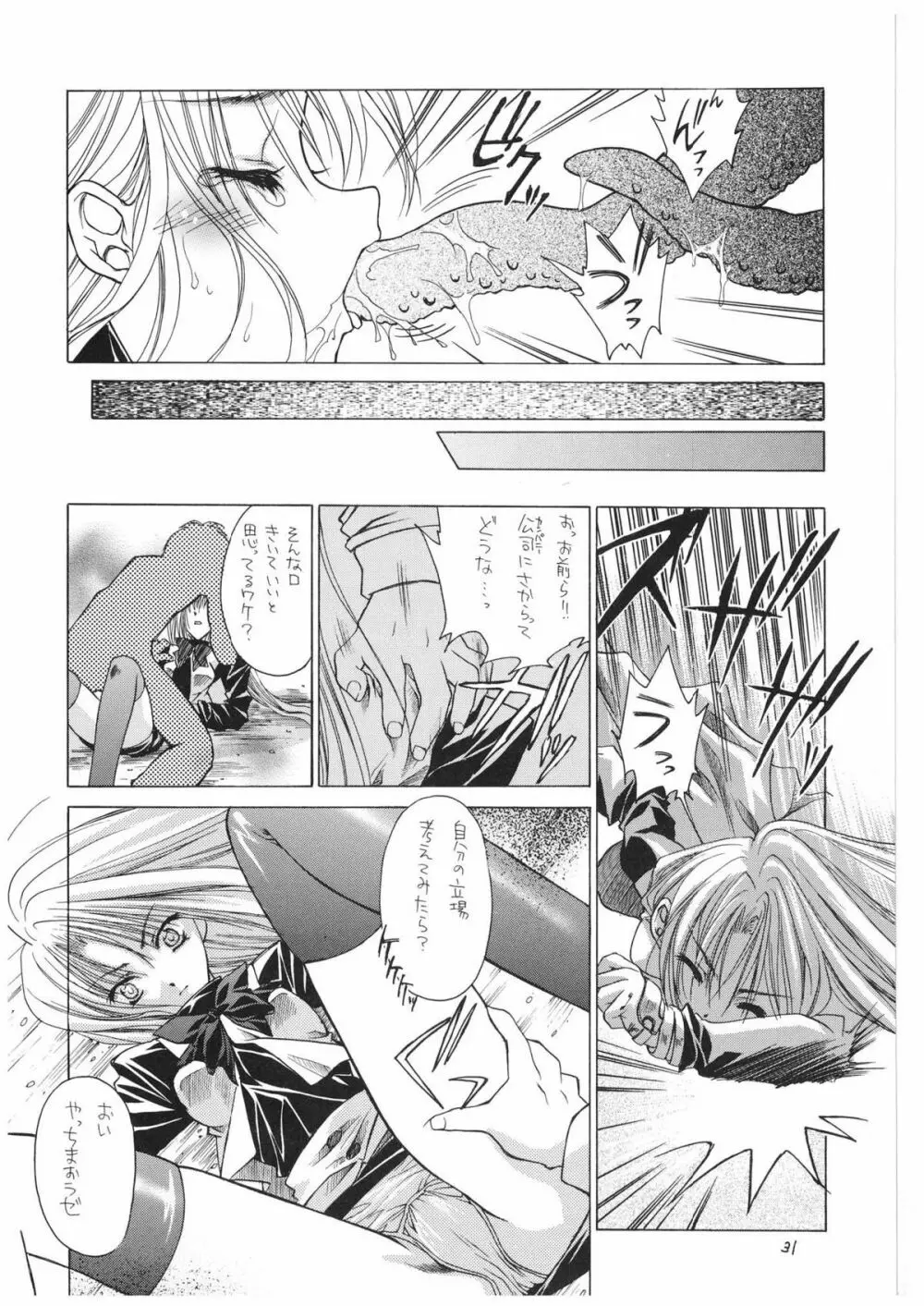 ヴァルハラ～序章～ - page31