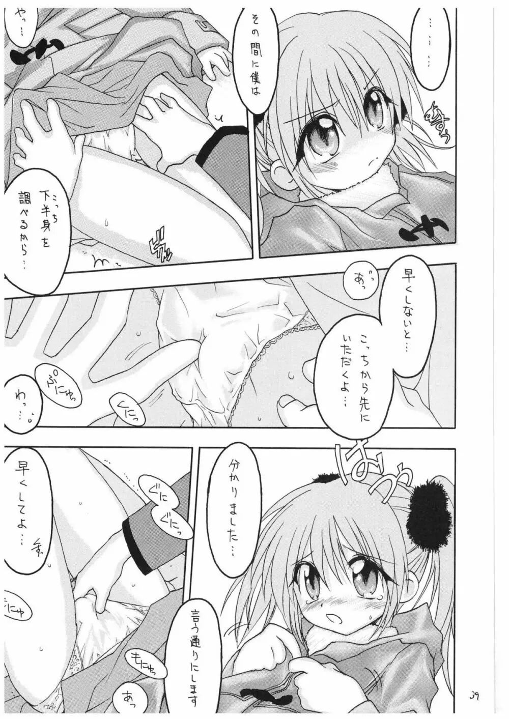 ヴァルハラ～序章～ - page39