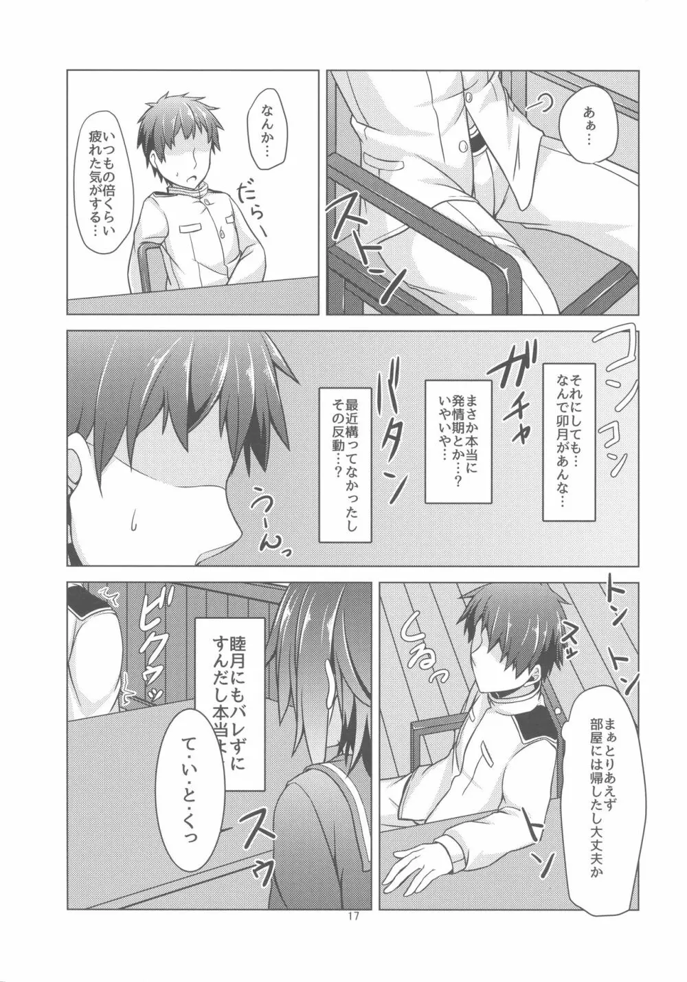 卯月のHな本 - page18