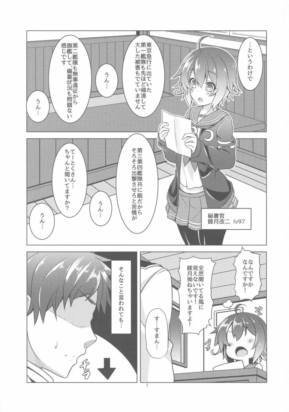 卯月のHな本 - page2