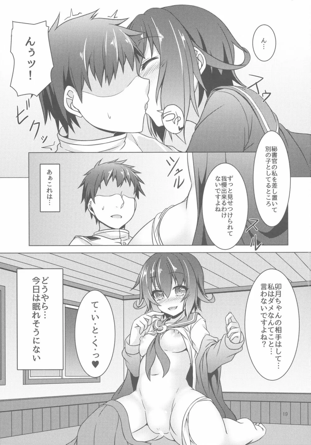 卯月のHな本 - page20