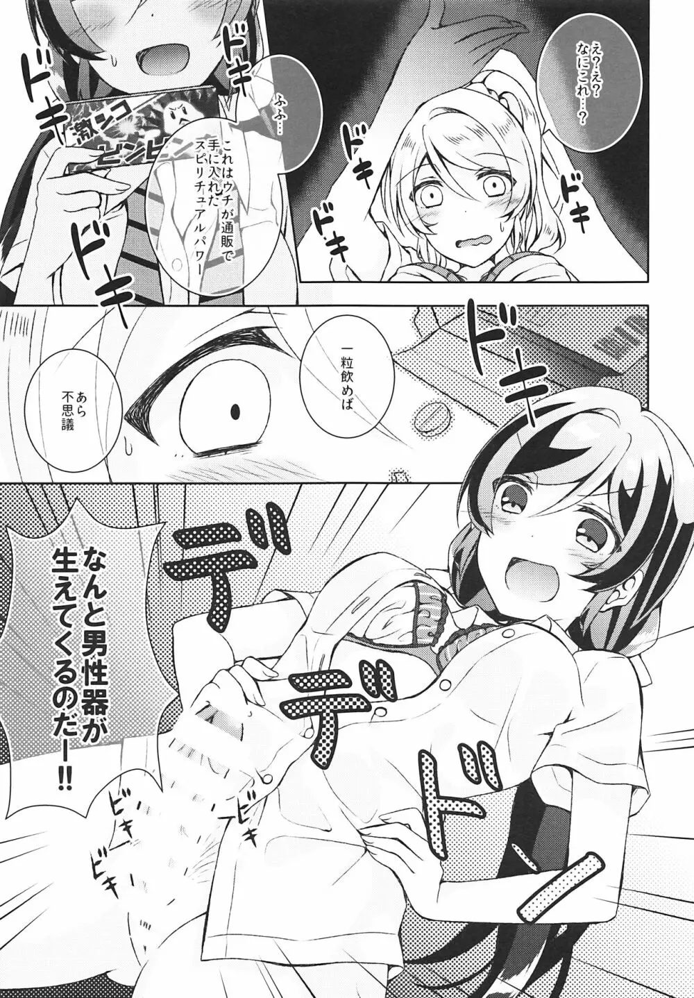 ふたなりせっくす - page8