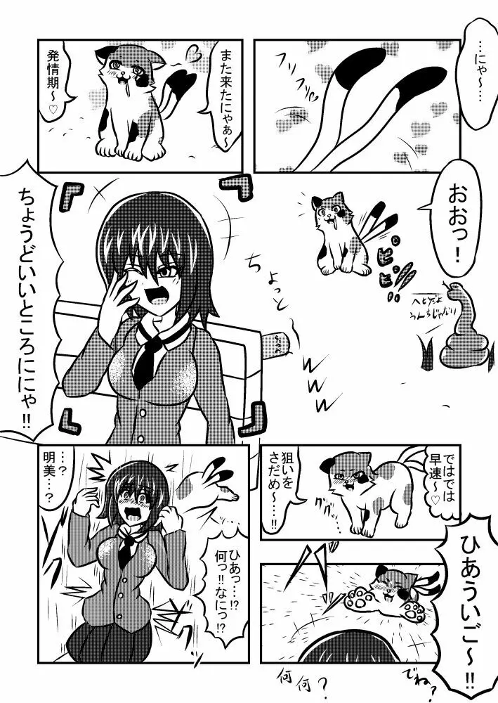 憑依！猫又ちゃんっ！！