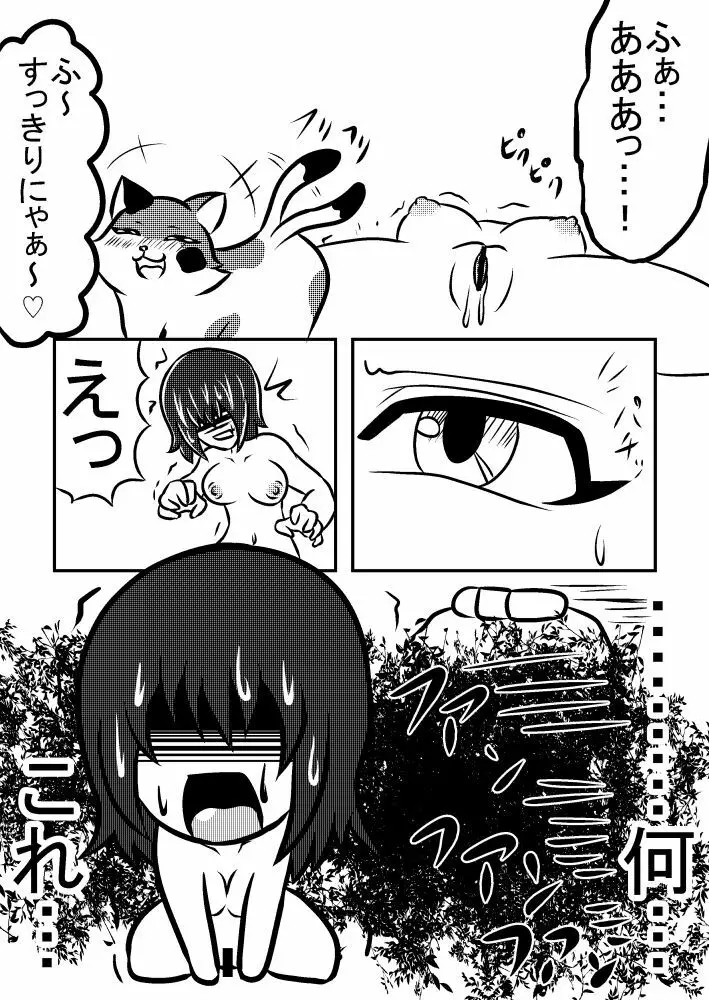 憑依！猫又ちゃんっ！！ - page9