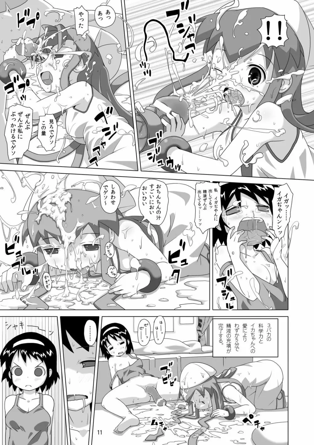 ネオンライト・イカちゃん - page10