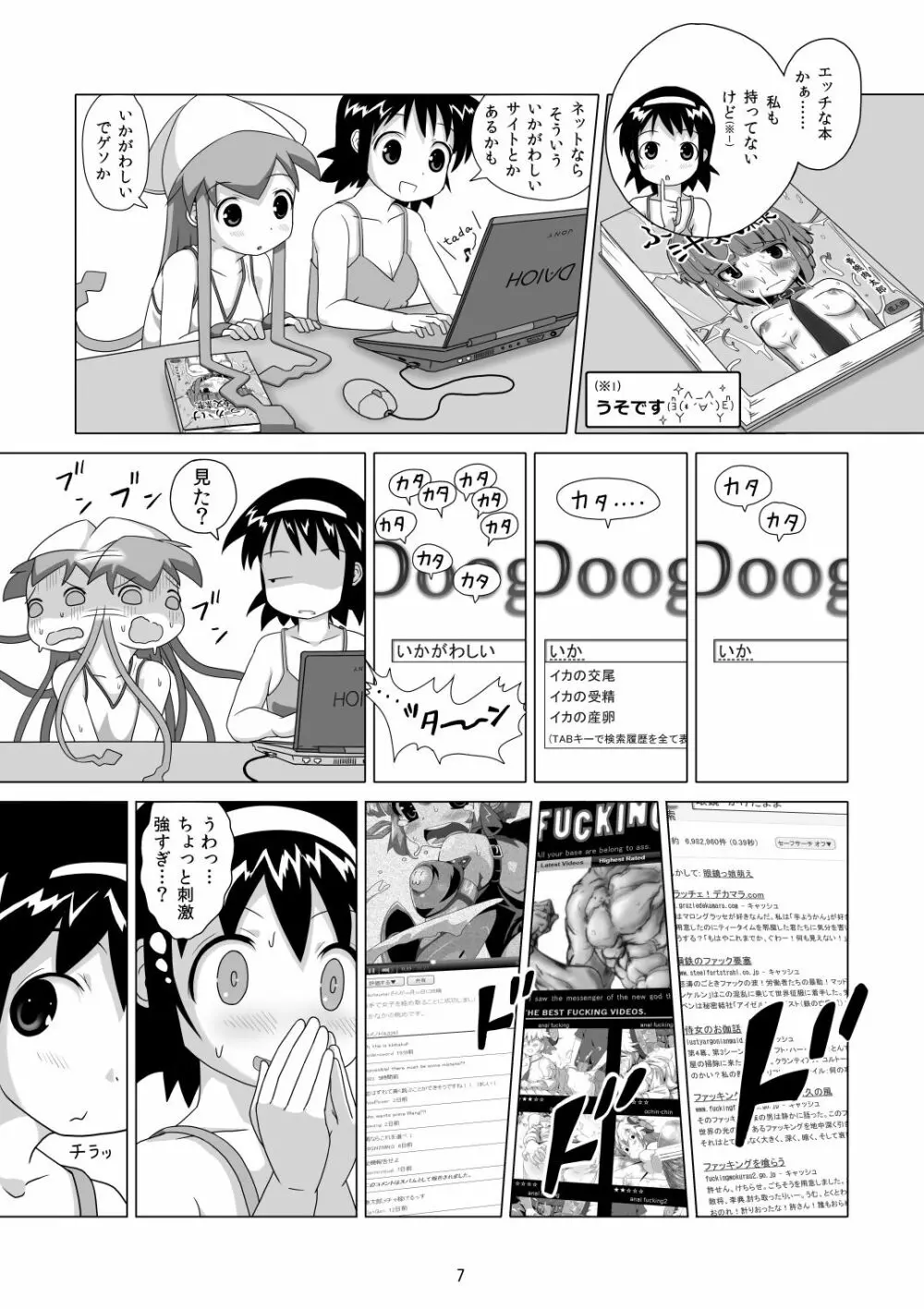 ネオンライト・イカちゃん - page6