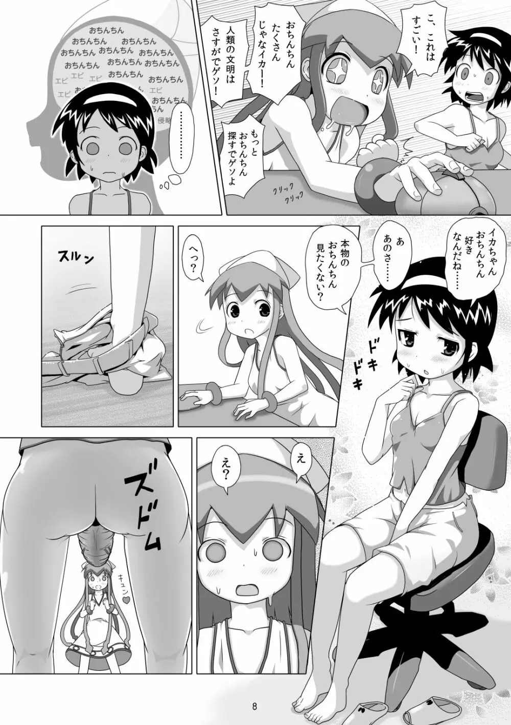 ネオンライト・イカちゃん - page7