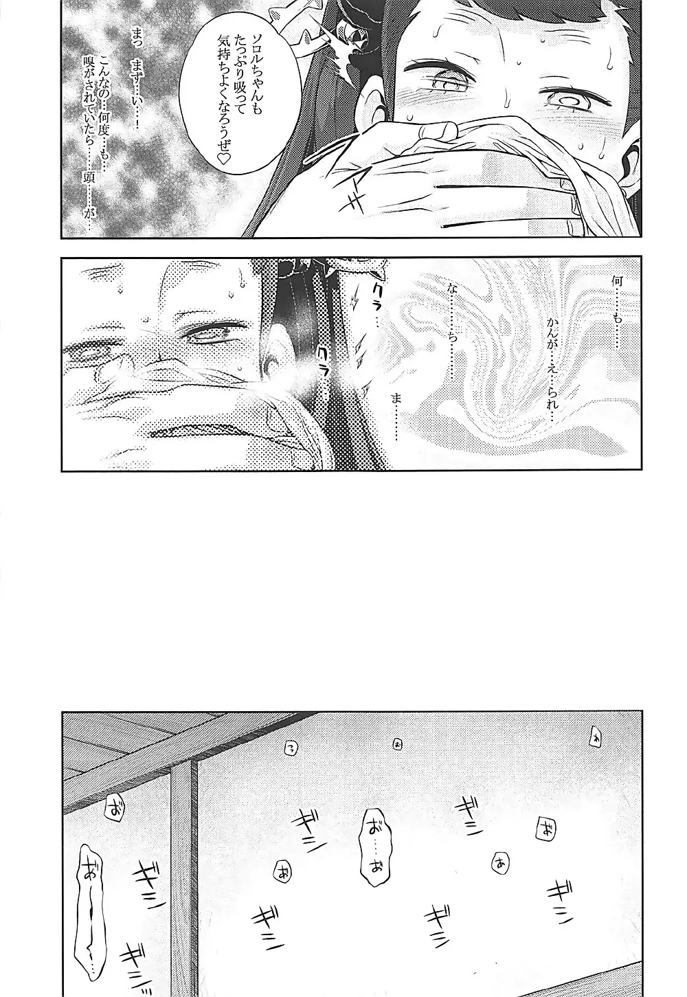 世界樹のあのね29 りりそろはーど - page18