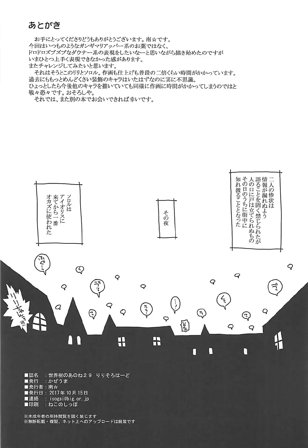 世界樹のあのね29 りりそろはーど - page25