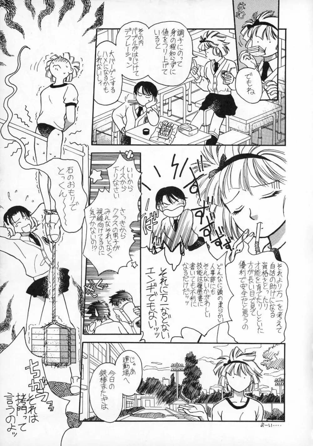 たべたきがする 20 - page44