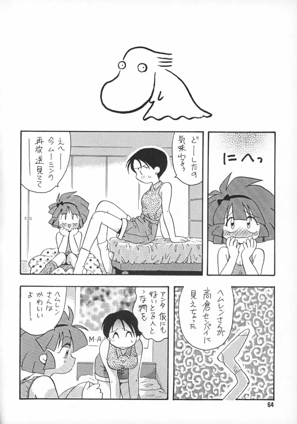 たべたきがする 20 - page63