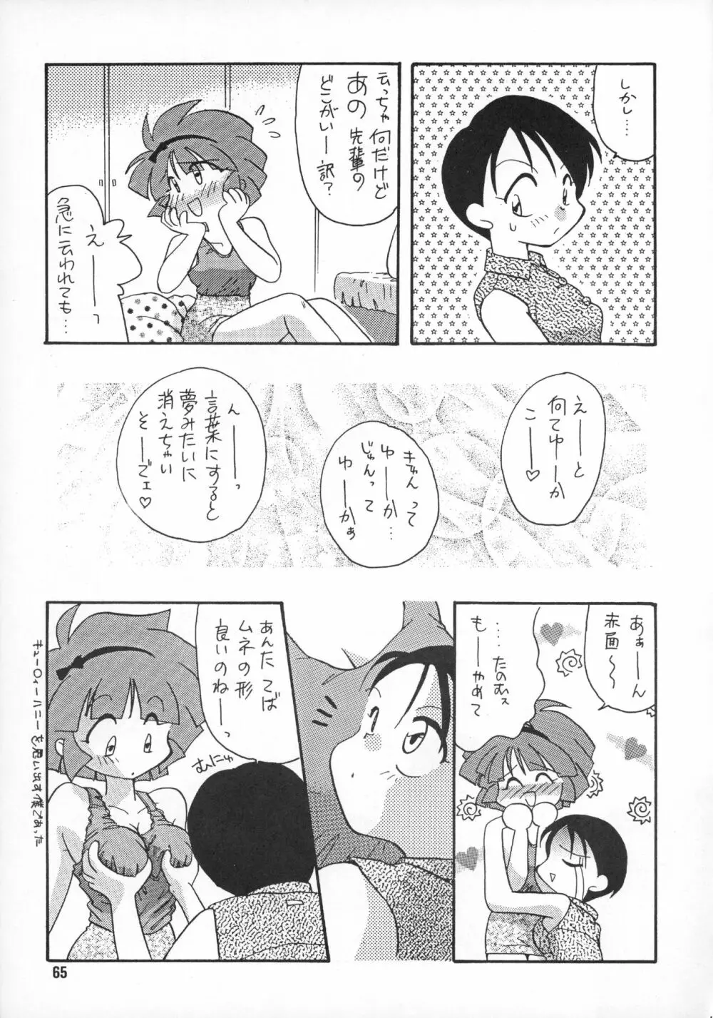 たべたきがする 20 - page64