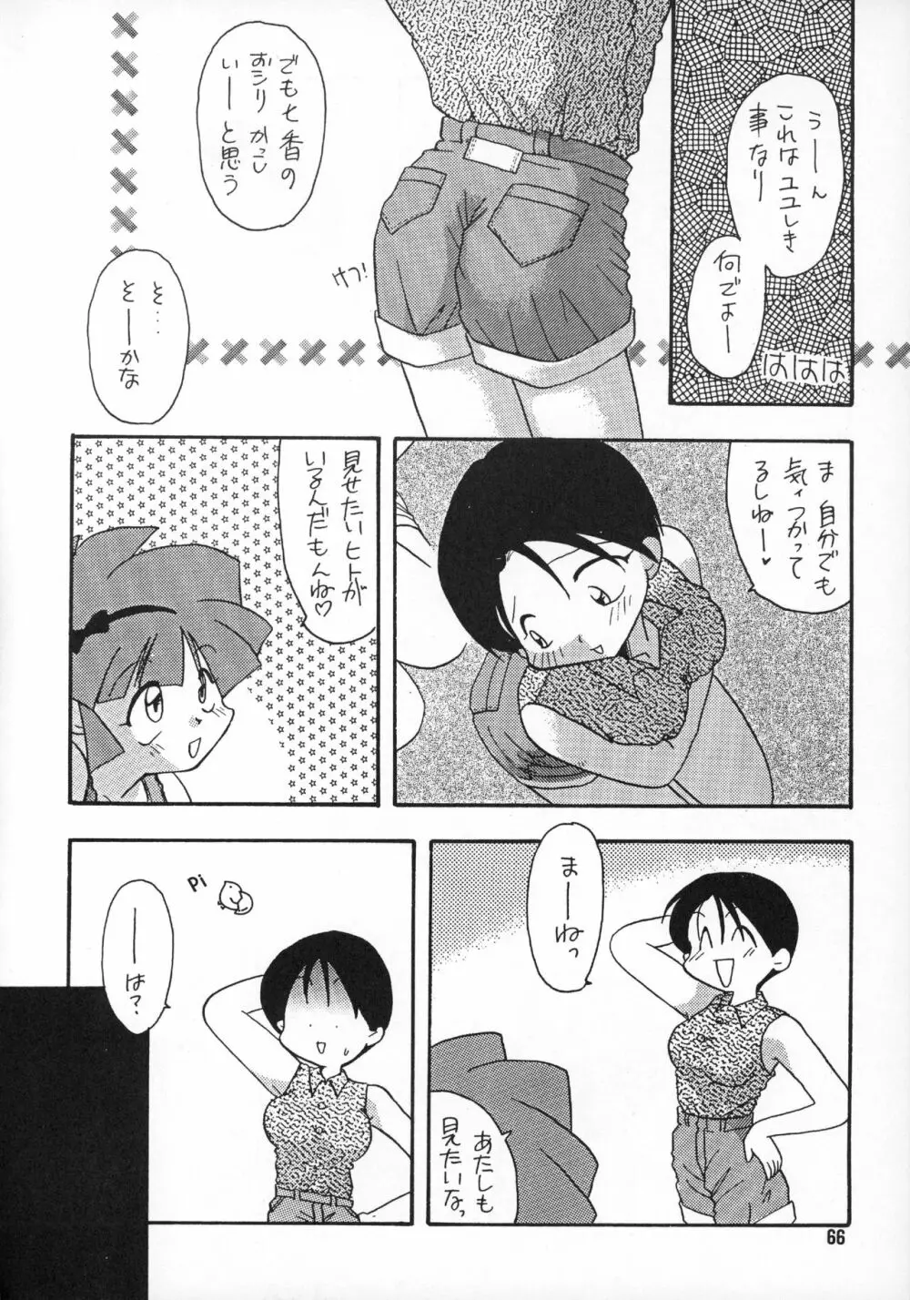 たべたきがする 20 - page65